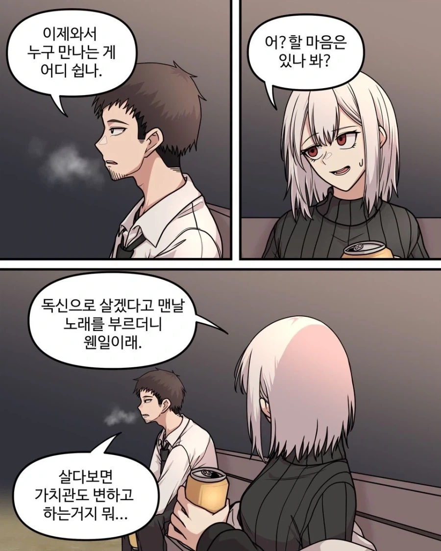 편순이가 옆집 아저씨 꼬시는 만화_9.webp