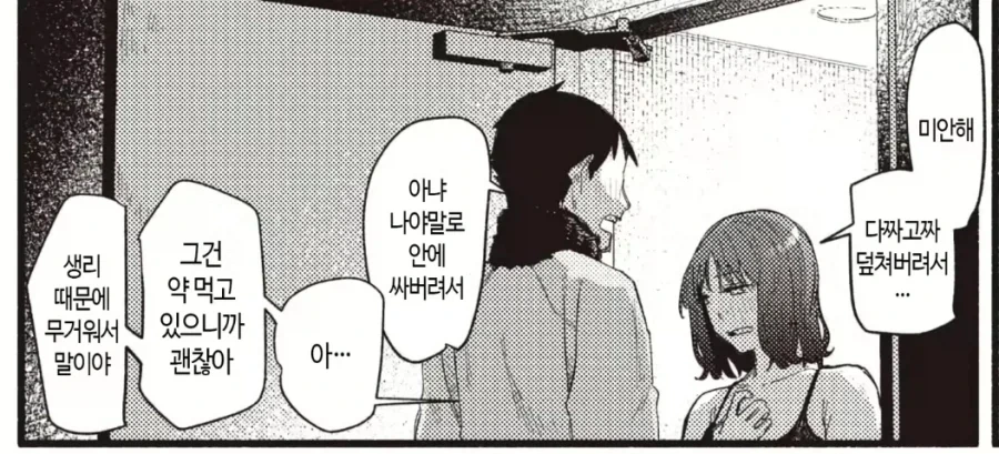 다짜고짜 덮쳐버려서 미안한 manga_1.webp