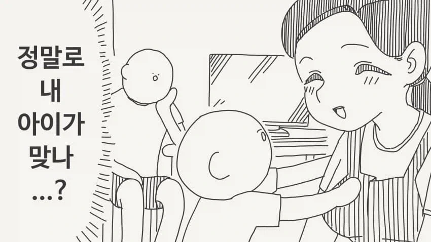 친자검사하는.manga_1.webp