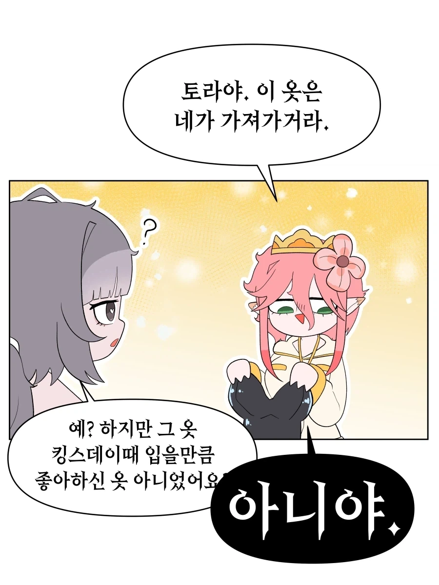 남친 생일 이벤트로 바니걸 입는 만화_1.webp