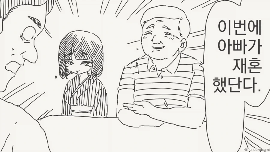 아버지가 재혼했다.manhwa_1.webp