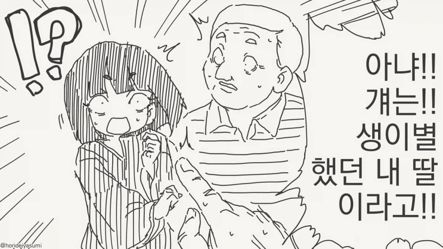 아버지가 재혼했다.manhwa_3.webp