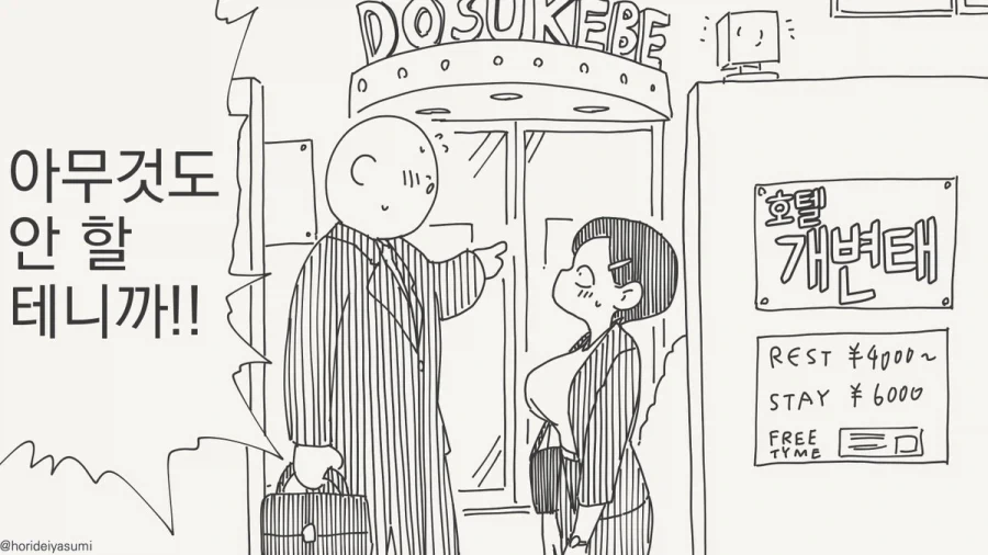 호텔에 가는 만화.manhwa_5.webp
