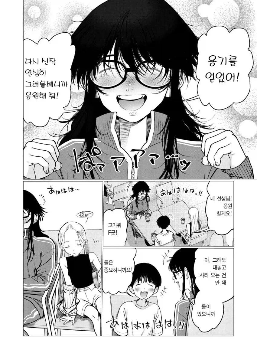 룰을 깨는건 엄청 좋은 manga - 이미지 2