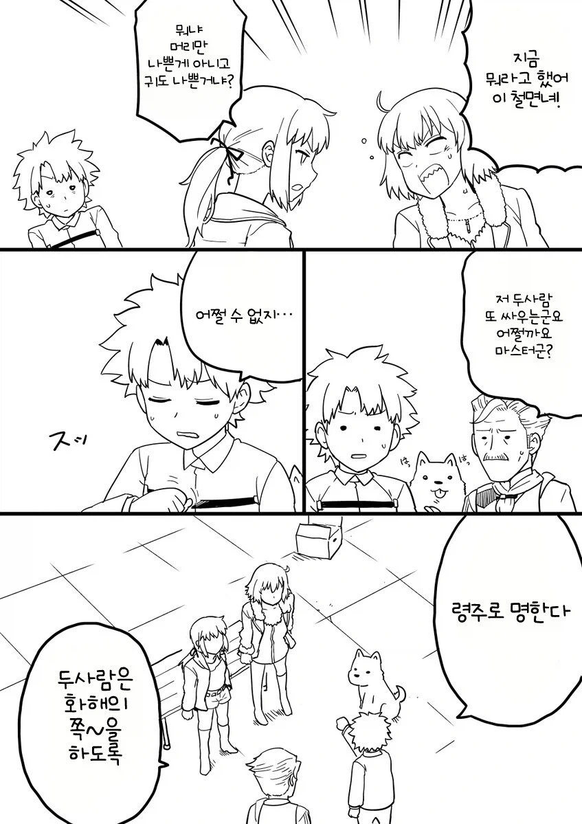 페이트) 령주로 명령하는 만화_1.webp