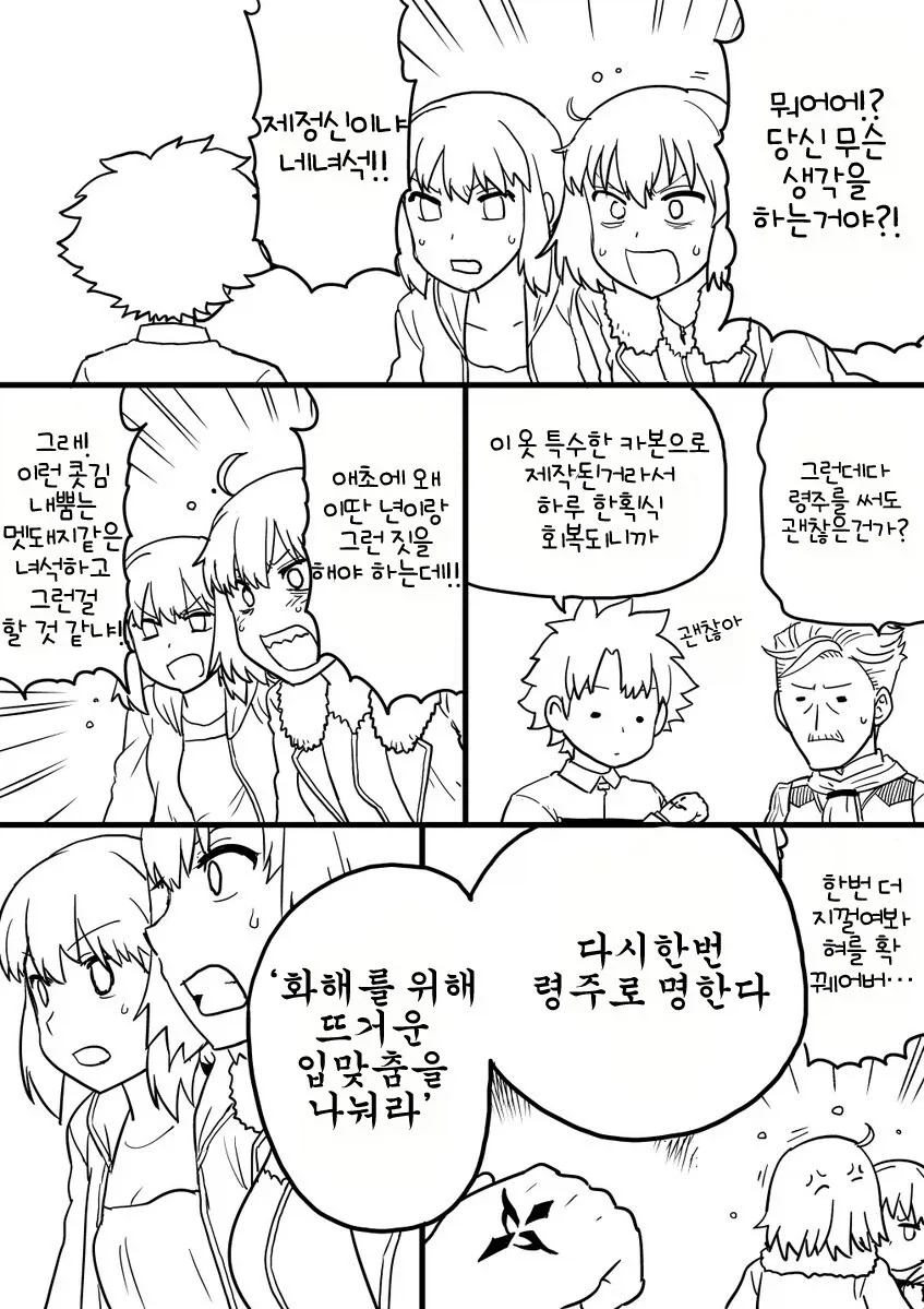 페이트) 령주로 명령하는 만화_2.webp