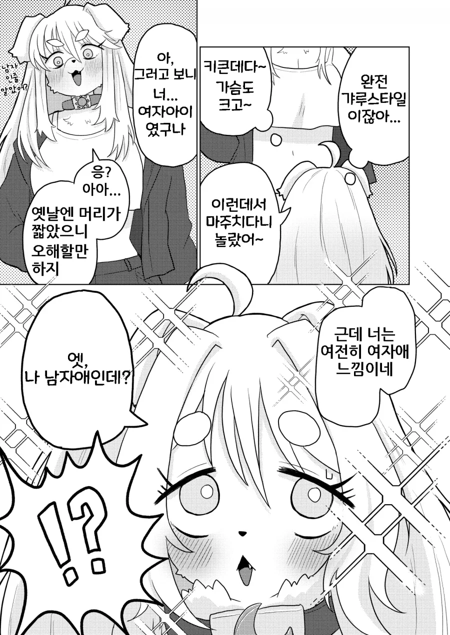 소꿉친구 역변한 만화_4.webp