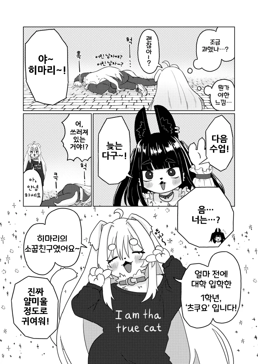 소꿉친구 역변한 만화_6.webp