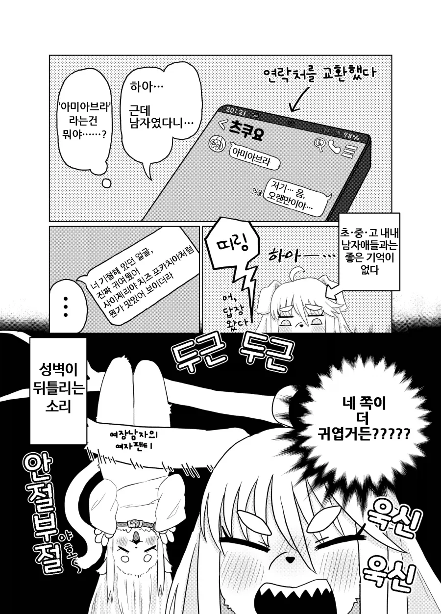 소꿉친구 역변한 만화_9.webp