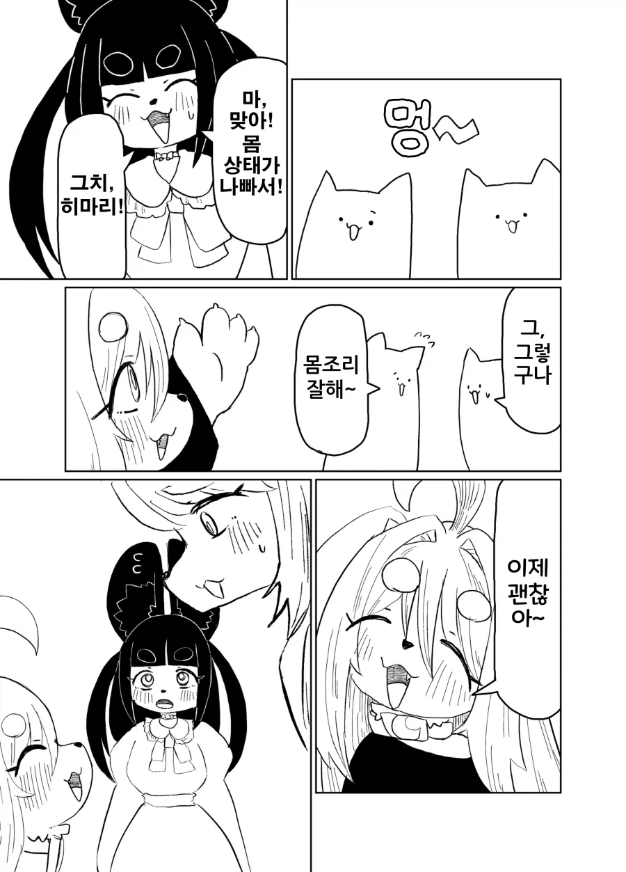 소꿉친구 역변한 만화_17.webp