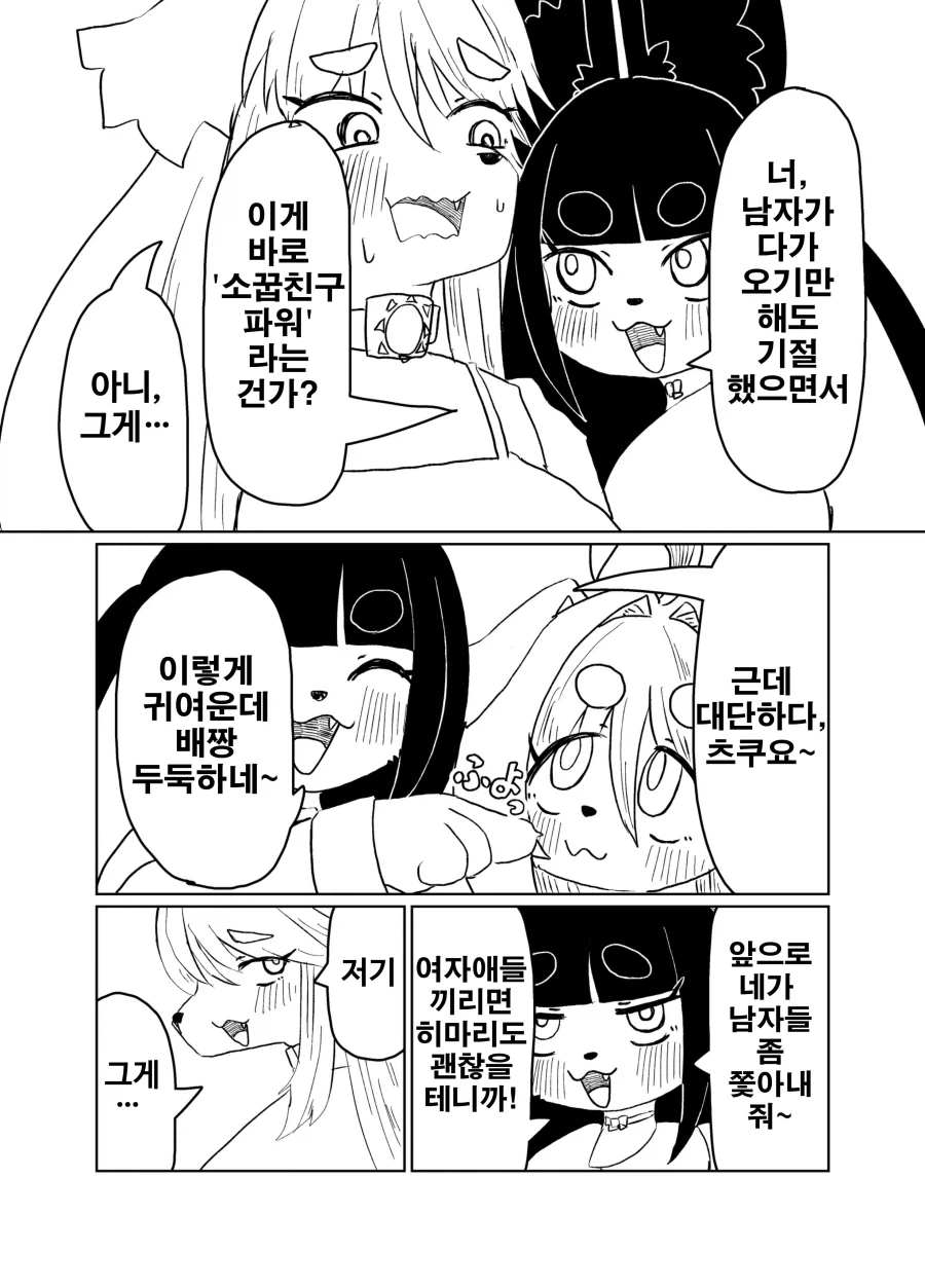 소꿉친구 역변한 만화_18.webp