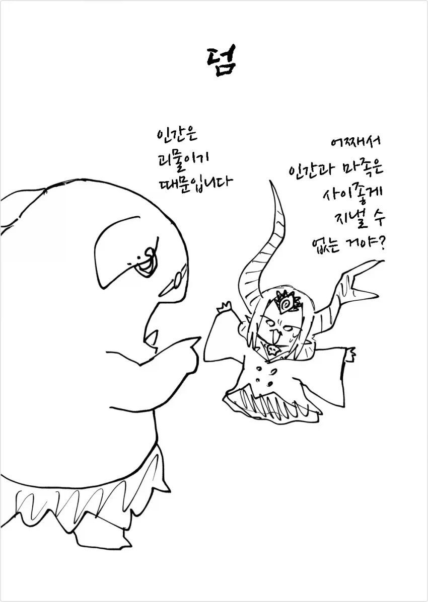용사를 동료로 영입하려는 마왕 manga_2.webp