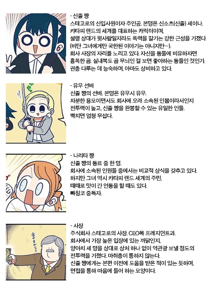 어느 ㅈ소기업의 회원소개manga_1.webp