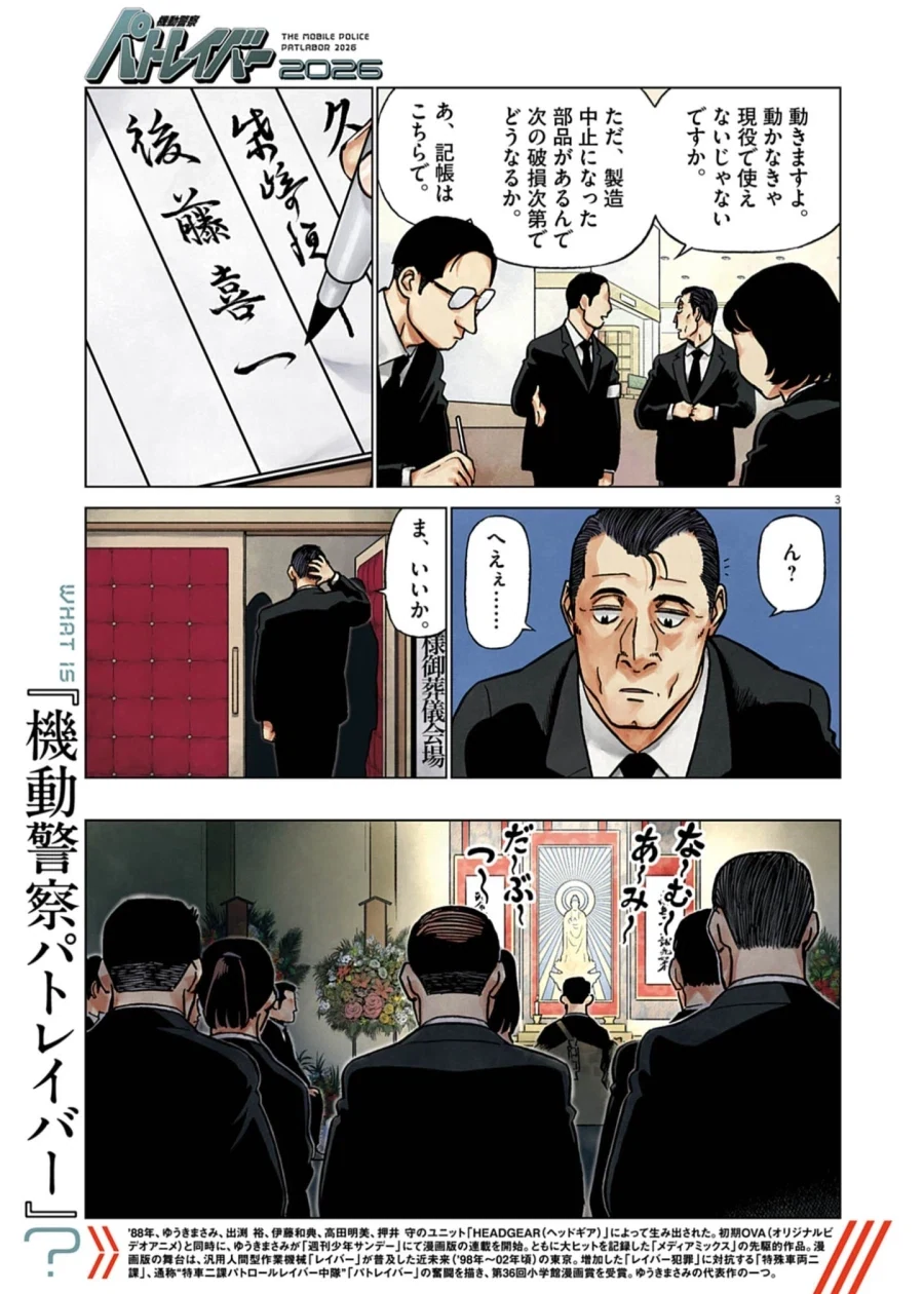 기동경찰 패트레이버 2026 (만화연재 32주년 단편)_3.webp