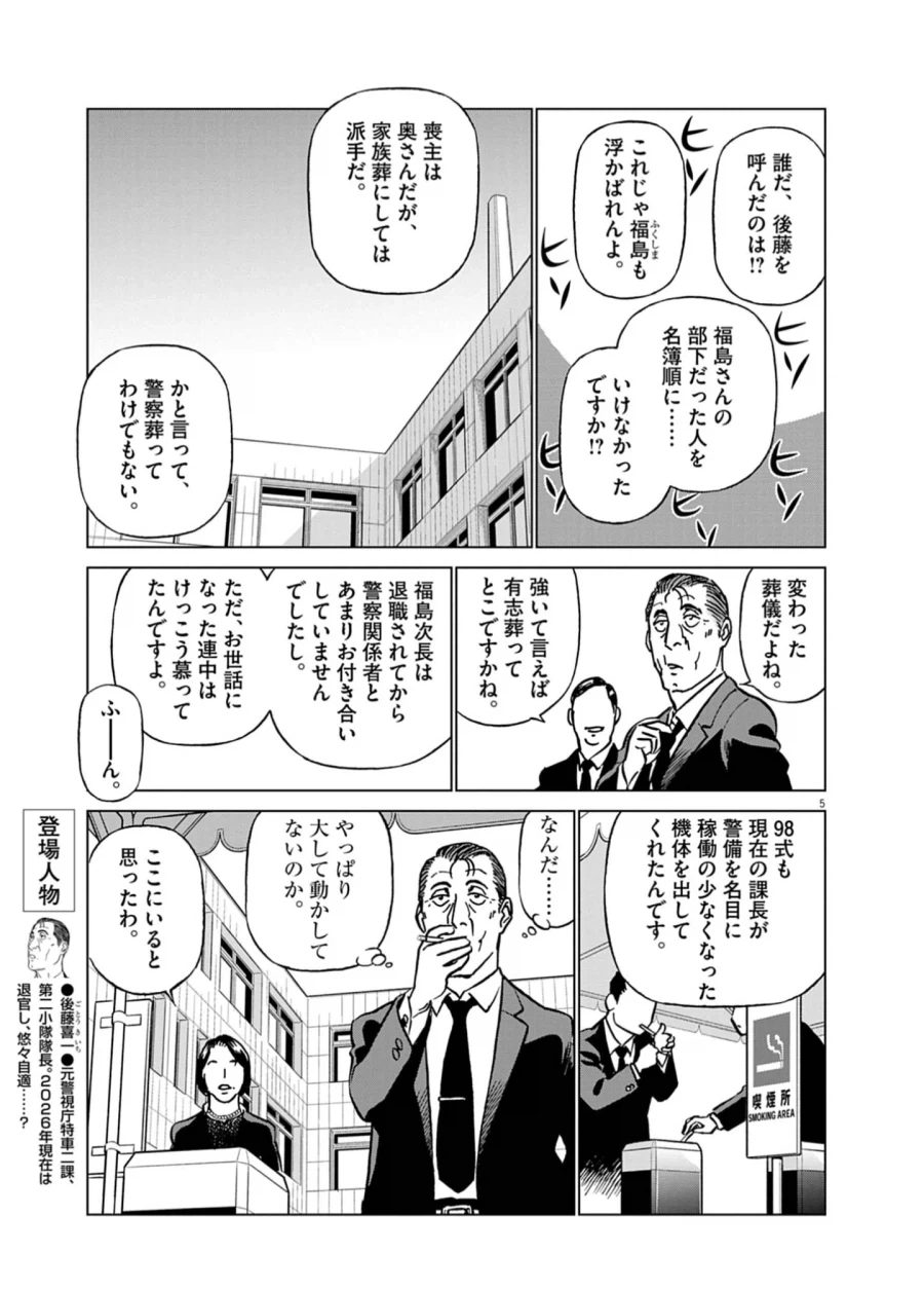 기동경찰 패트레이버 2026 (만화연재 32주년 단편)_5.webp