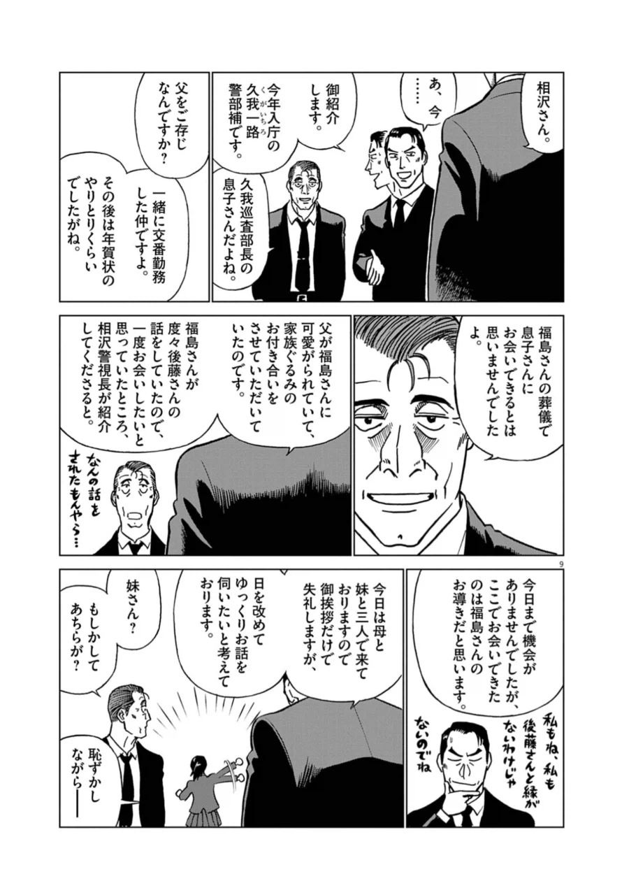 기동경찰 패트레이버 2026 (만화연재 32주년 단편)_9.webp