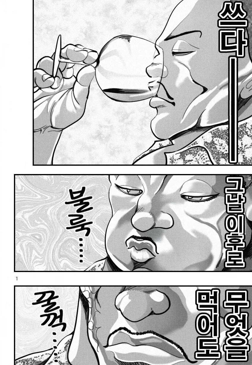 웃을 수 없는가 미스터 언체인.manga