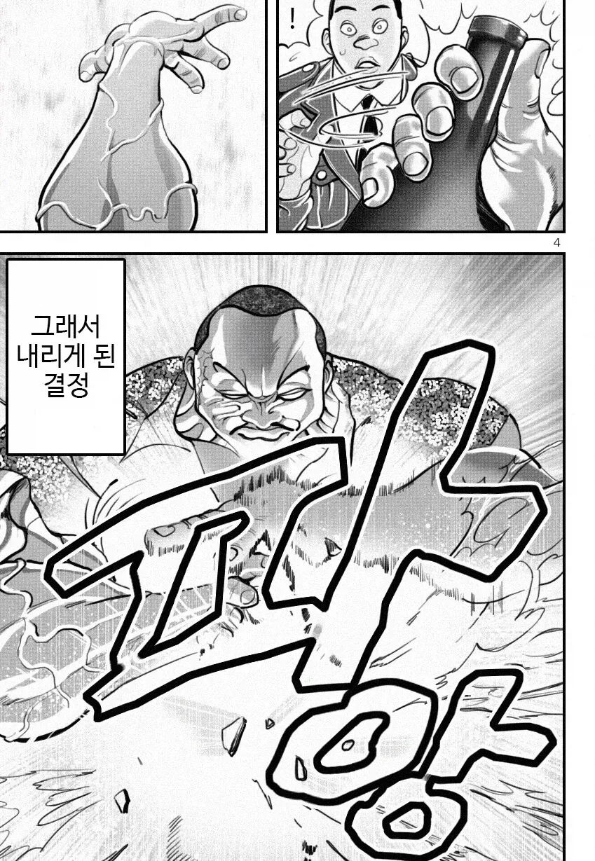 웃을 수 없는가 미스터 언체인.manga - 이미지 4
