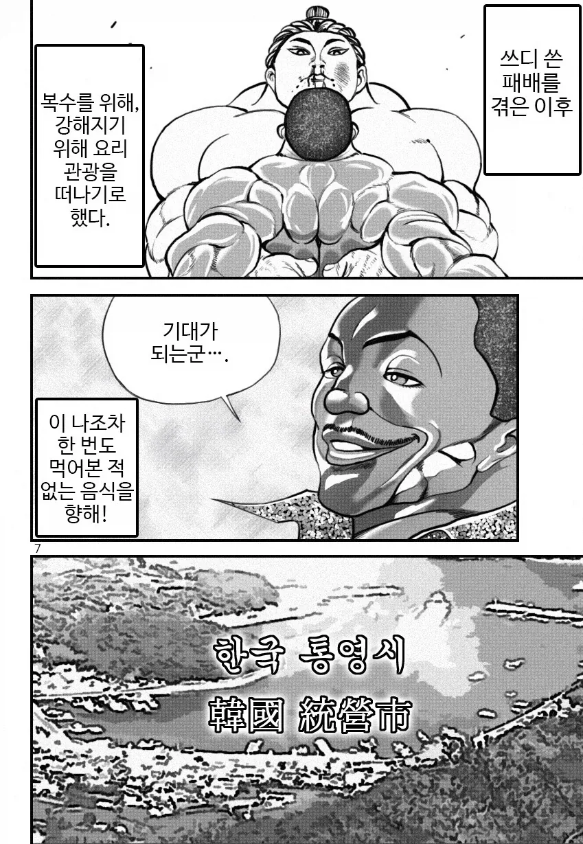 웃을 수 없는가 미스터 언체인.manga - 이미지 7