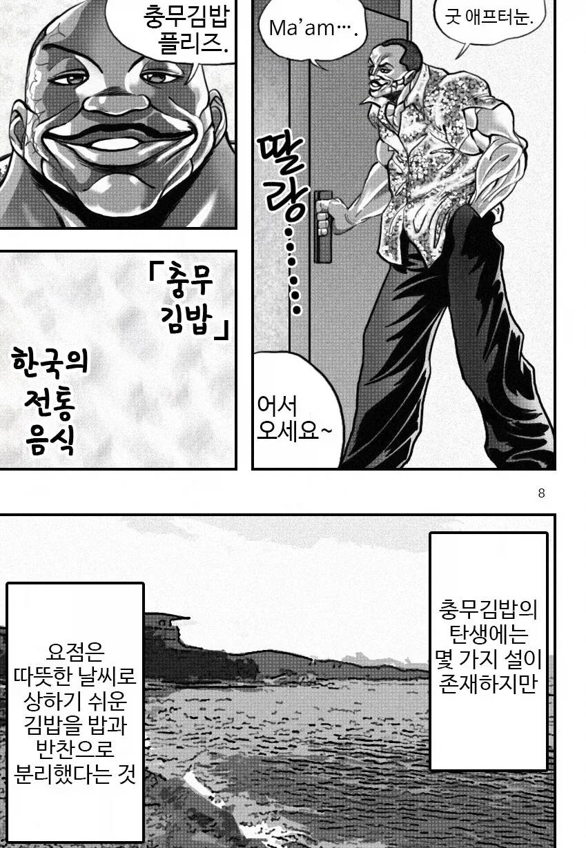 웃을 수 없는가 미스터 언체인.manga - 이미지 8