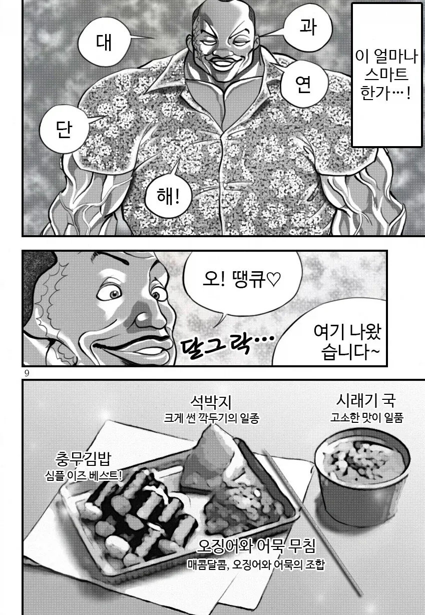 웃을 수 없는가 미스터 언체인.manga - 이미지 9