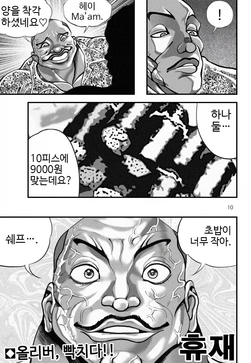웃을 수 없는가 미스터 언체인.manga - 이미지 10