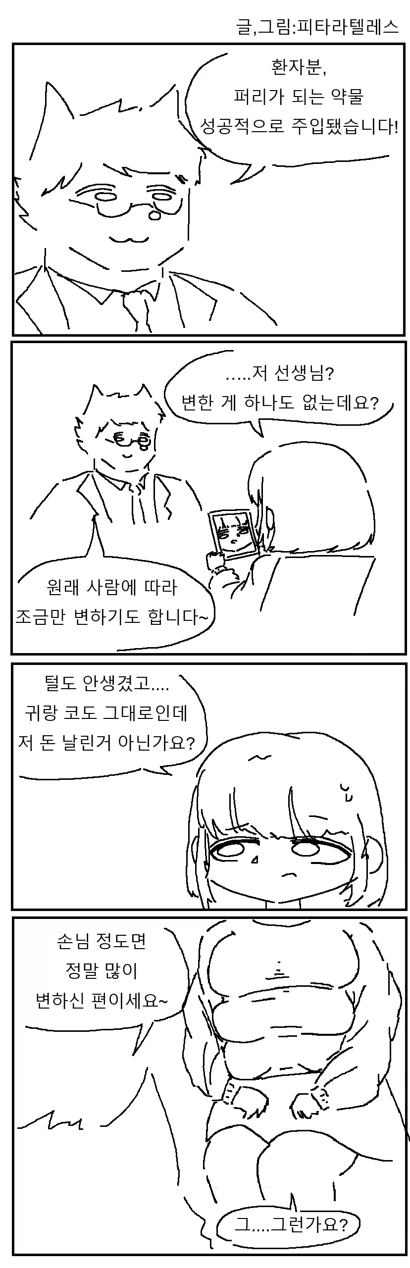 만화 696 페이지 | ToonTap 이미지 6