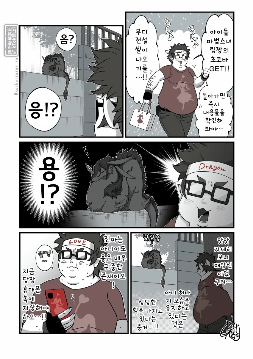 만화 545 페이지 | ToonTap 이미지 11