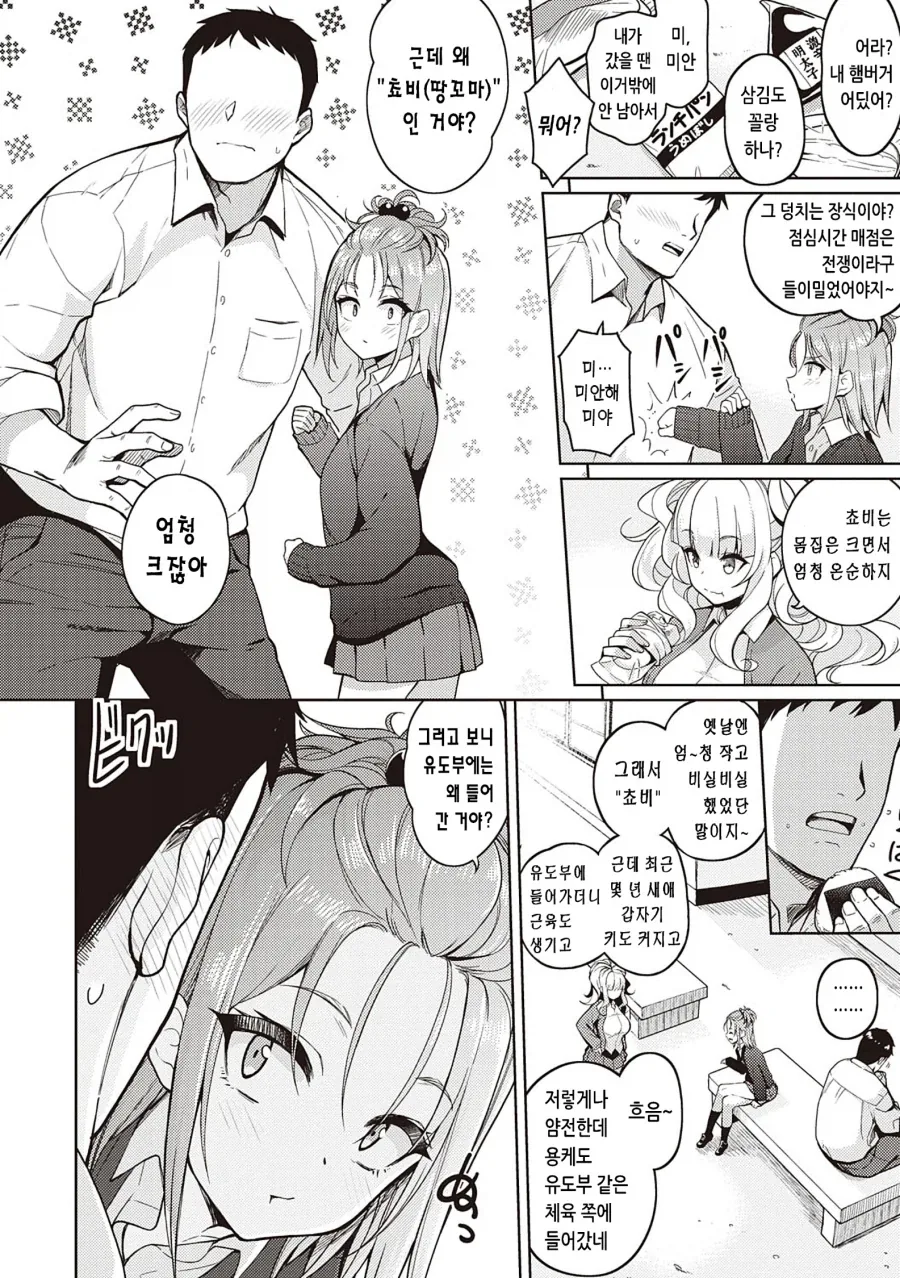 소꿉친구인 너를 좋아하게 만들고싶어.manhwa_2.webp