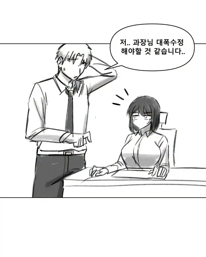 과장님께 대폭수정 요구하는 만화.manga_1.webp