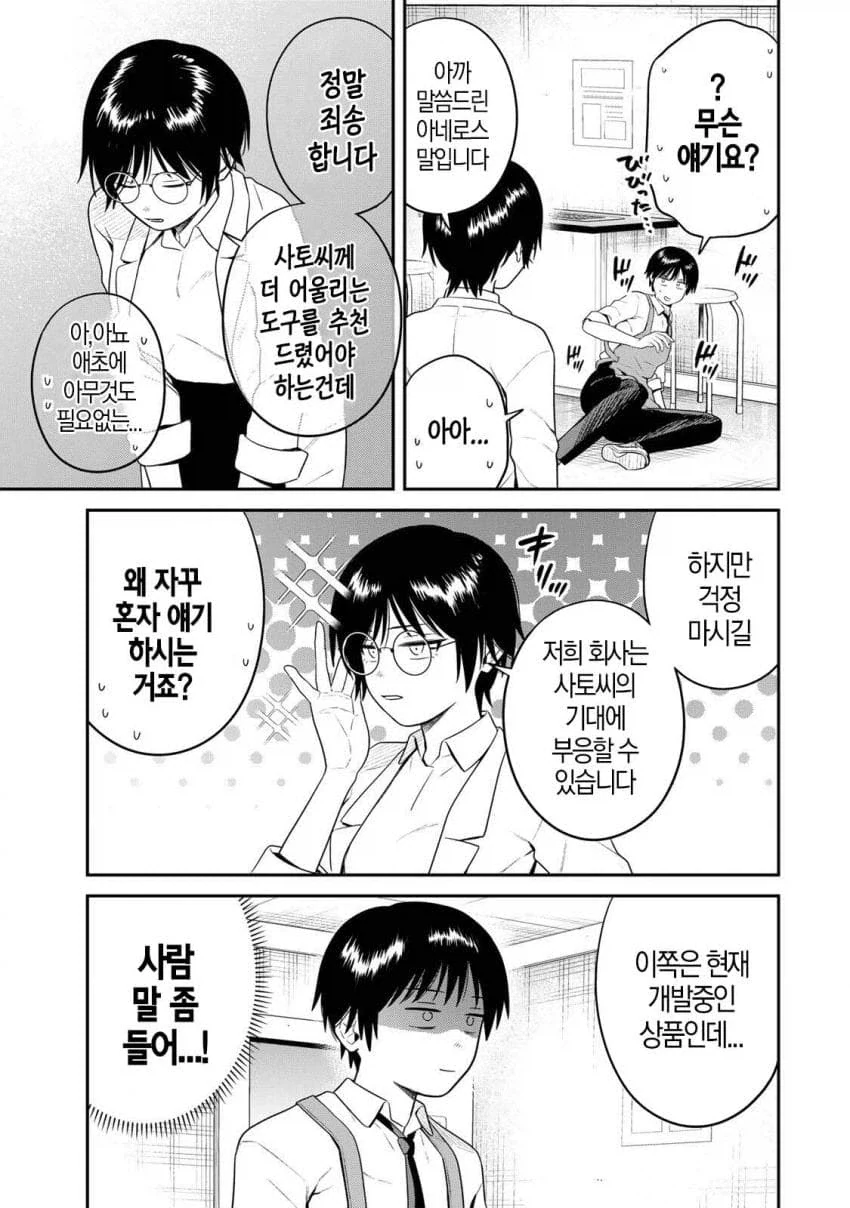 최첨단 ai기술이 탑재된 오나홀을 사면 주는 사은품manga_1.webp