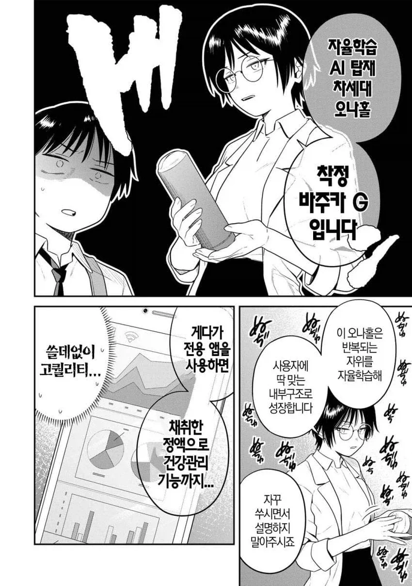 최첨단 ai기술이 탑재된 오나홀을 사면 주는 사은품manga_2.webp