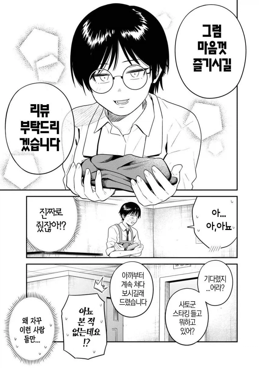 최첨단 ai기술이 탑재된 오나홀을 사면 주는 사은품manga_5.webp