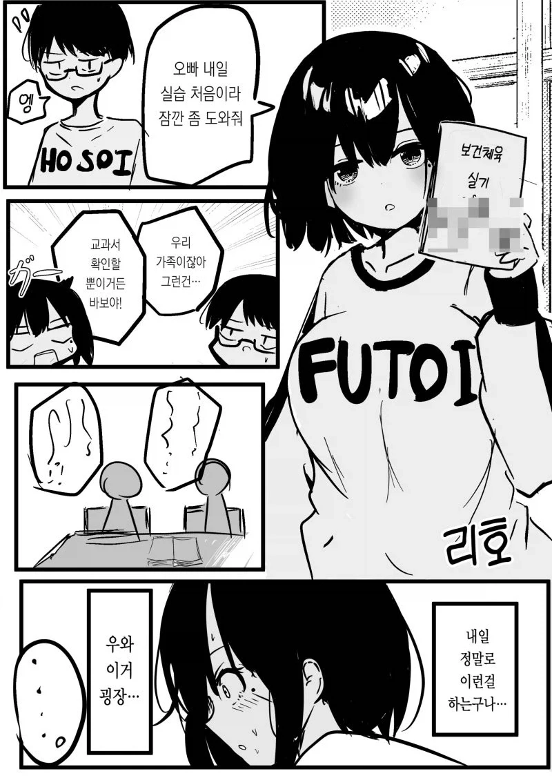 보건실습으로 O스가 도입된 세계.manhwa