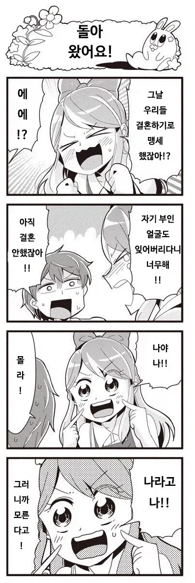 나야! 나! 사기치는.manhwa_1.webp