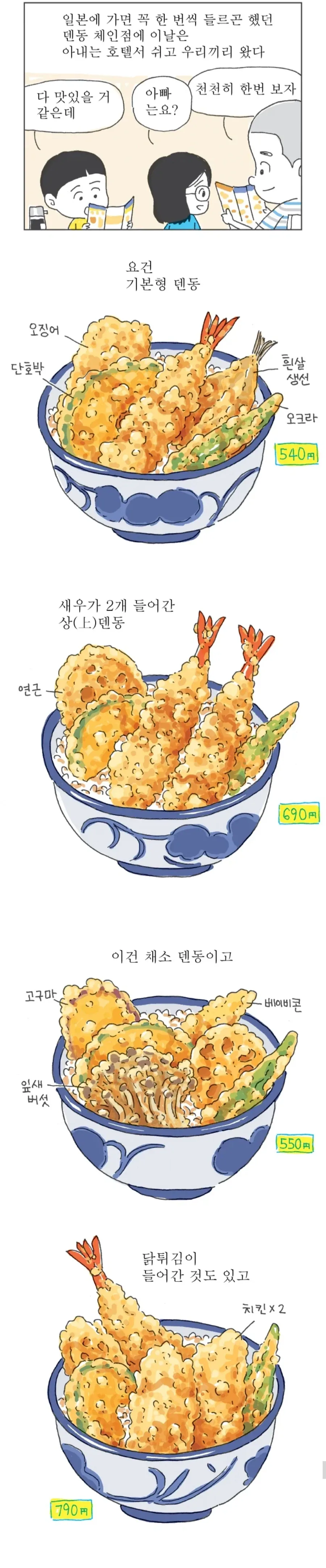 갑자기 텐동 먹고싶어지는 만화