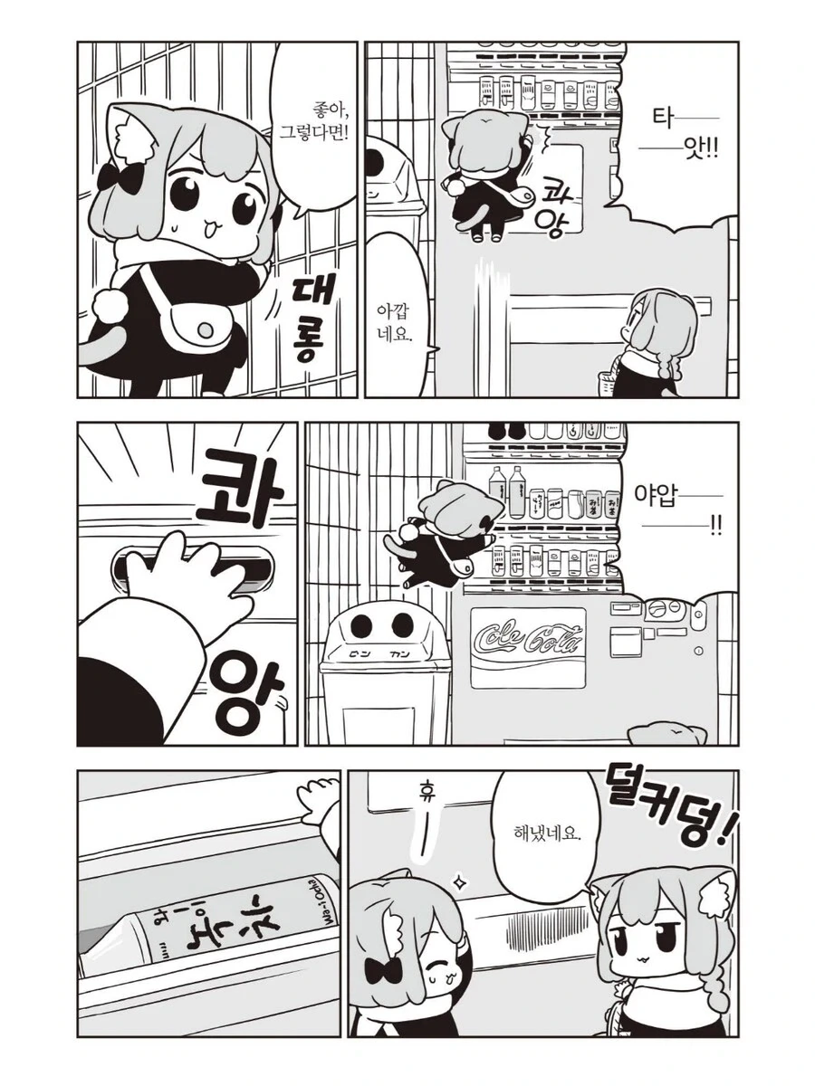 우메와 모모의 점프력.manhwa_2.webp