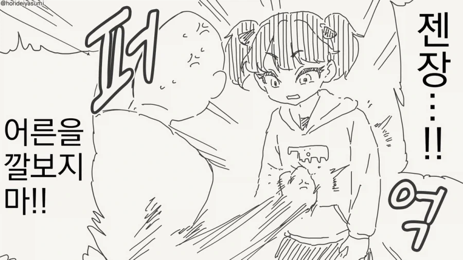 참교육을...시켜...주마...!!.manhwa_2.webp