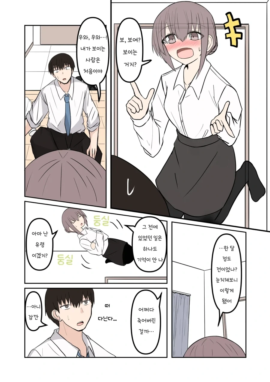 여자 유령이 들러붙었다.manhwa