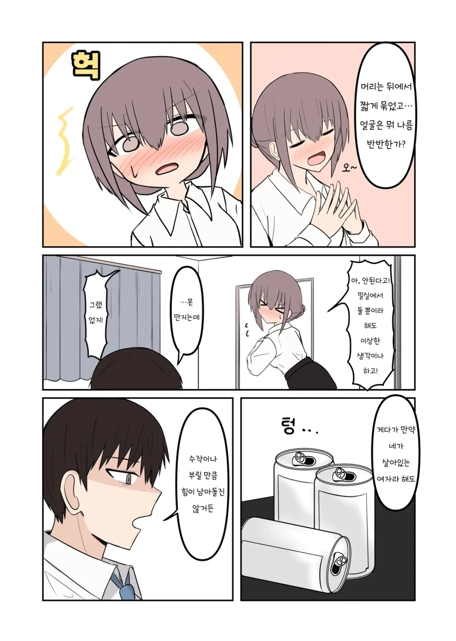 여자 유령이 들러붙었다.manhwa - 이미지 3
