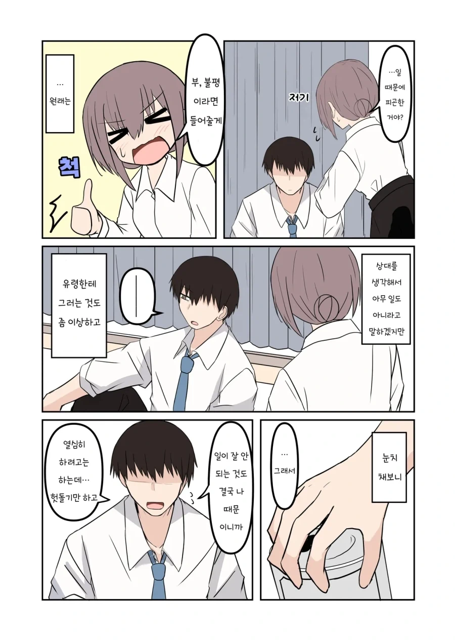 여자 유령이 들러붙었다.manhwa - 이미지 4