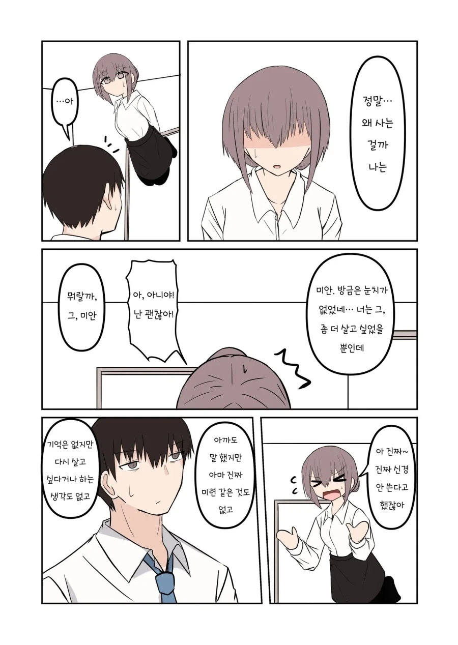 여자 유령이 들러붙었다.manhwa - 이미지 5