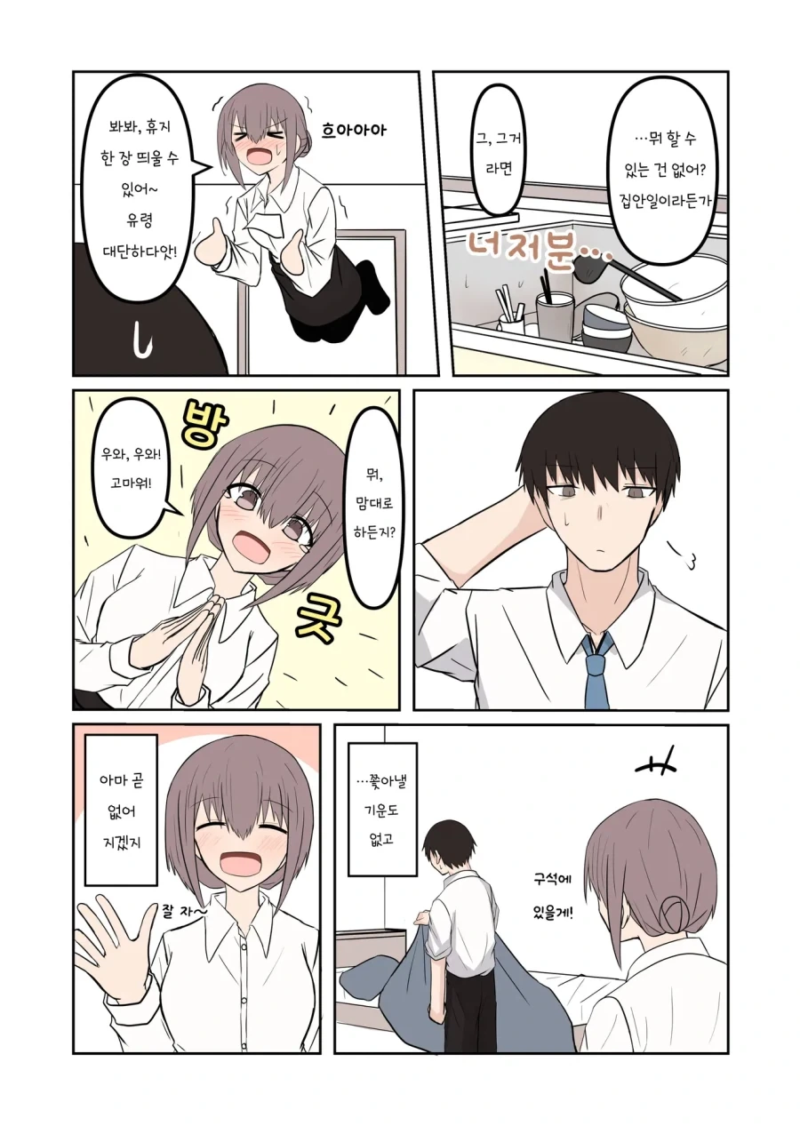 여자 유령이 들러붙었다.manhwa - 이미지 7