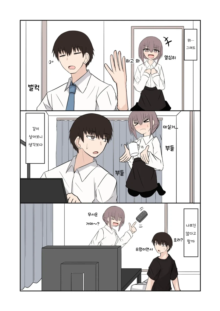 여자 유령이 들러붙었다.manhwa - 이미지 8