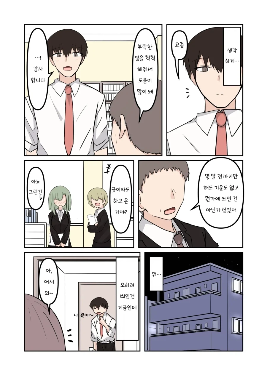 여자 유령이 들러붙었다.manhwa - 이미지 10