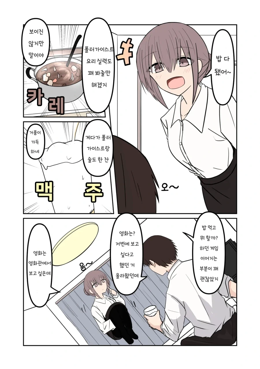 여자 유령이 들러붙었다.manhwa - 이미지 11