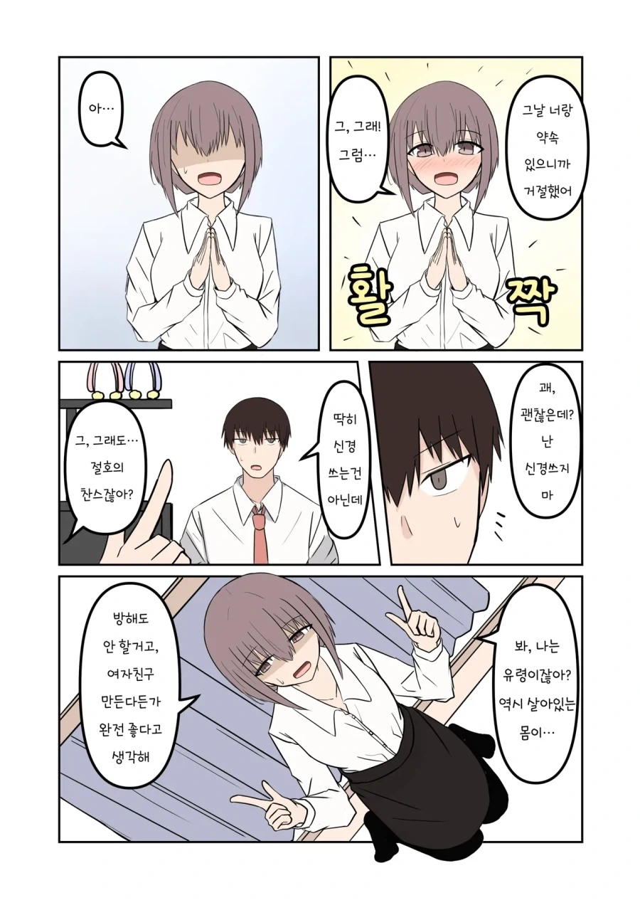 여자 유령이 들러붙었다.manhwa - 이미지 13