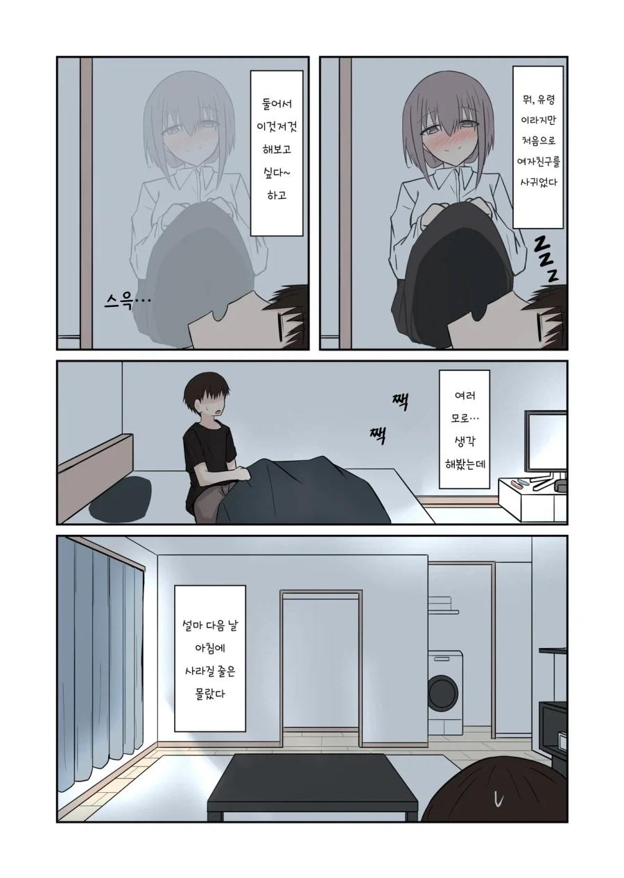 여자 유령이 들러붙었다.manhwa - 이미지 16