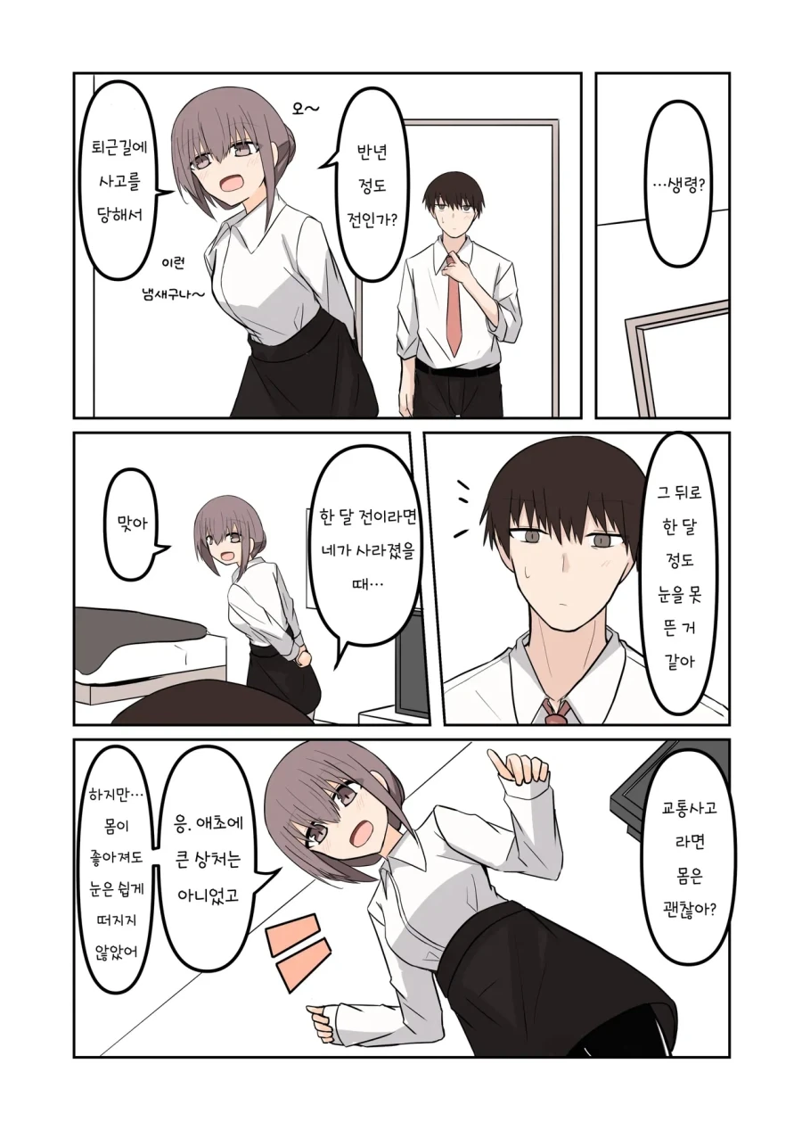 여자 유령이 들러붙었다.manhwa - 이미지 20