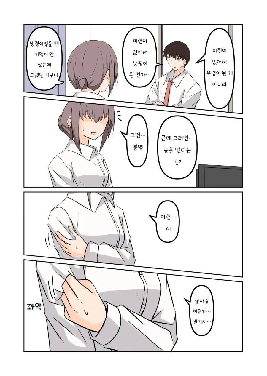 여자 유령이 들러붙었다.manhwa - 이미지 22